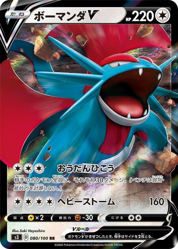 Salamence V (Japanese) Pokemon card from S3: Infinity Zone