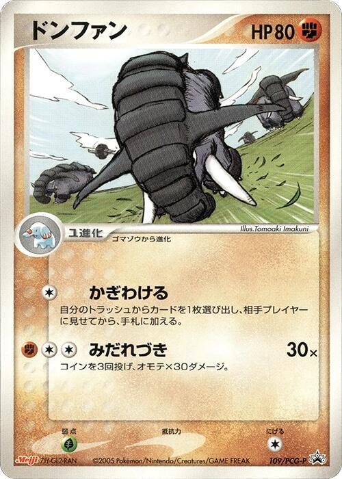 Donphan - 109/PCG-P (Japanese) Pokemon card from PCG-P Promotional cards