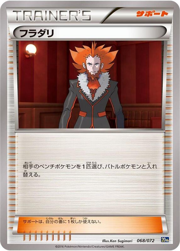 Lysandre (Japanese) Pokemon card from BREAK Starter Pack