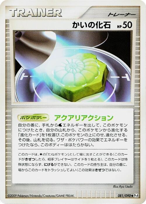 Helix Fossil (Japanese) Pokemon card from Pt4: Advent of Arceus