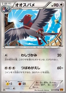 Swellow Pokemon card from Emerald Break