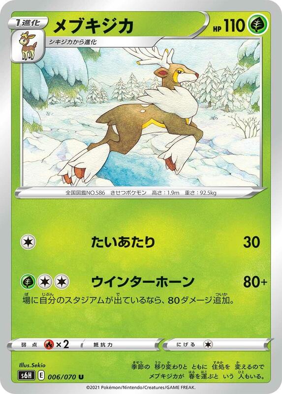 Sawsbuck (Japanese) Pokemon card from S6H: Silver Lance