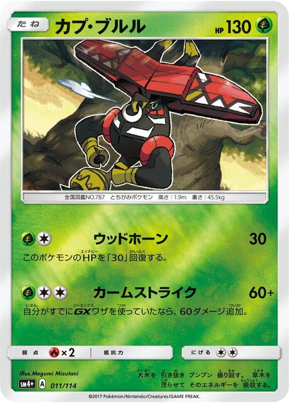 Tapu Bulu (Japanese) Pokemon card from SM4+: GX Battle Boost
