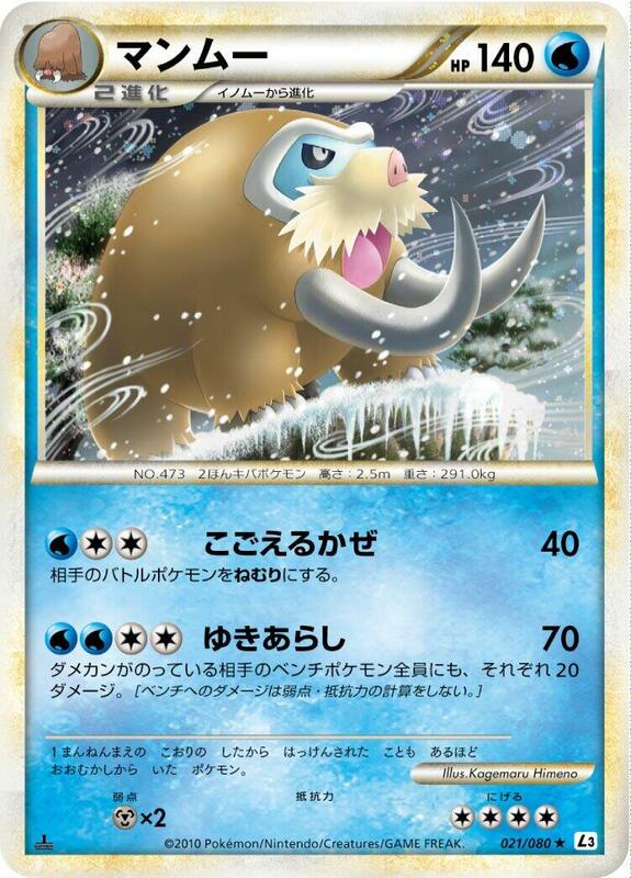 Mamoswine (Japanese) Pokemon card from L3: Clash at the Summit