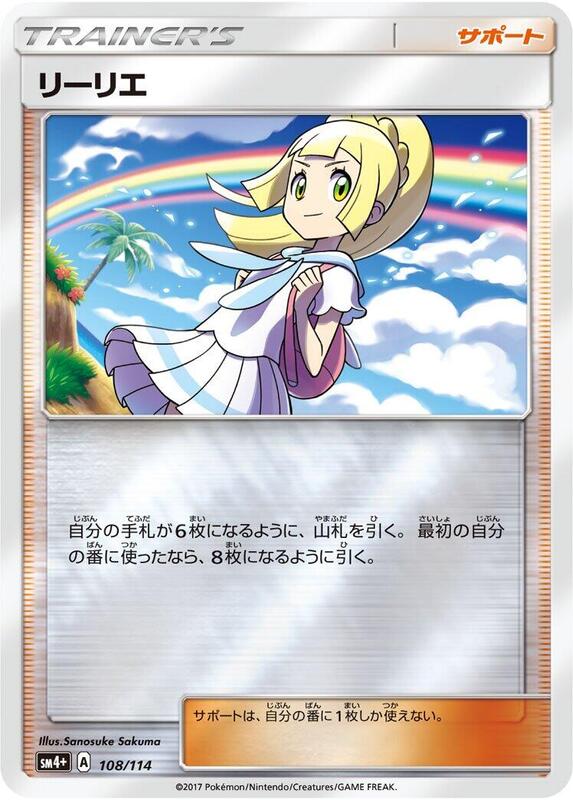 Lillie (Japanese)