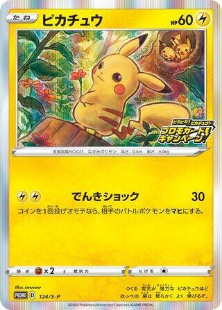 Pikachu - 124/S-P (Japanese) Pokemon card from S-P: Sword & Shield Promos