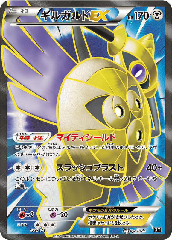 Aegislash EX (Japanese) Pokemon card from SM: The Best of XY