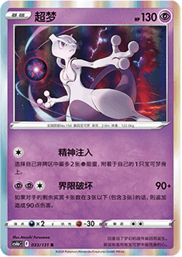 Mewtwo (Holo)
