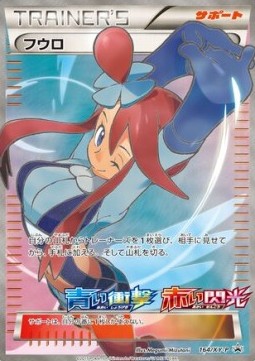 Skyla (XY-P 164) XY Promos