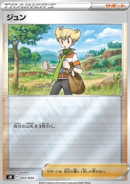 Barry Pokemon card from Start Deck 100 CoroCoro Comic Version