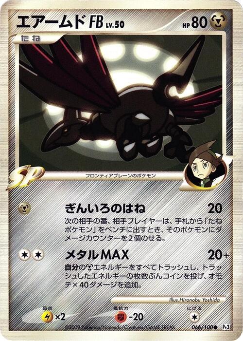 Skarmory FB (Japanese) Pokemon card from Pt3: Beat of the Frontier