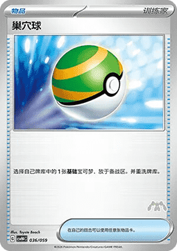 Nest Ball #036