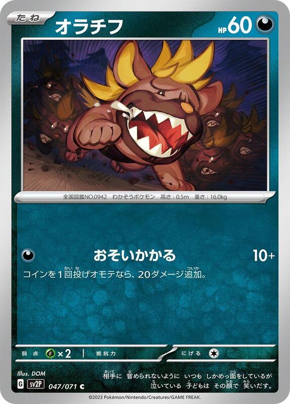 Maschiff (Japanese) Pokemon card from SV2P: Snow Hazard
