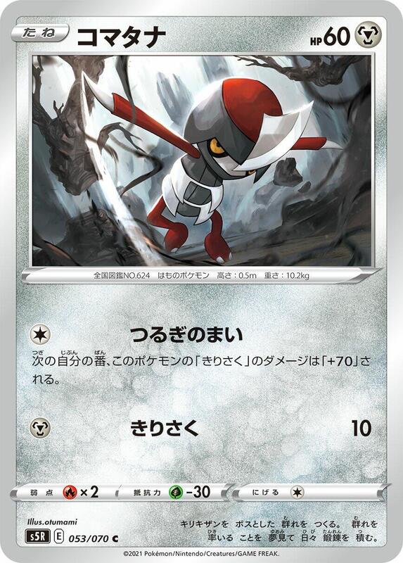 Pawniard (Japanese) Pokemon card from S5R: Rapid Strike Master