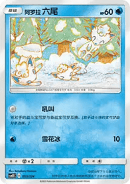 Alolan Vulpix #053