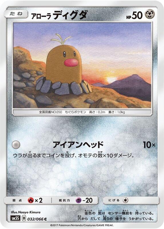 Alolan Diglett (Japanese) Pokemon card from SM5S: Ultra Sun