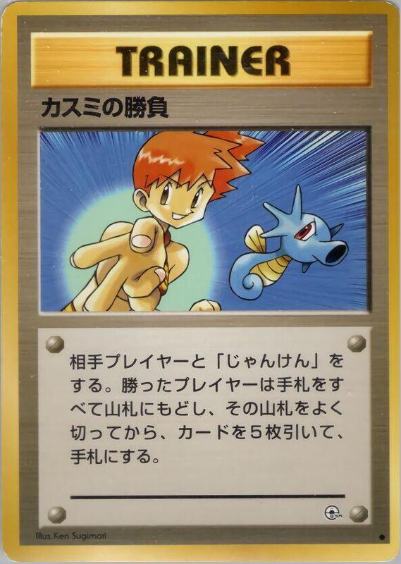 Misty's Duel (Japanese) Pokemon card from Leaders' Stadium