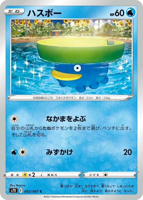 Lotad (Japanese) Pokemon card from S7D: Skyscraping Perfection