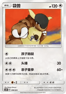 Kangaskhan #206