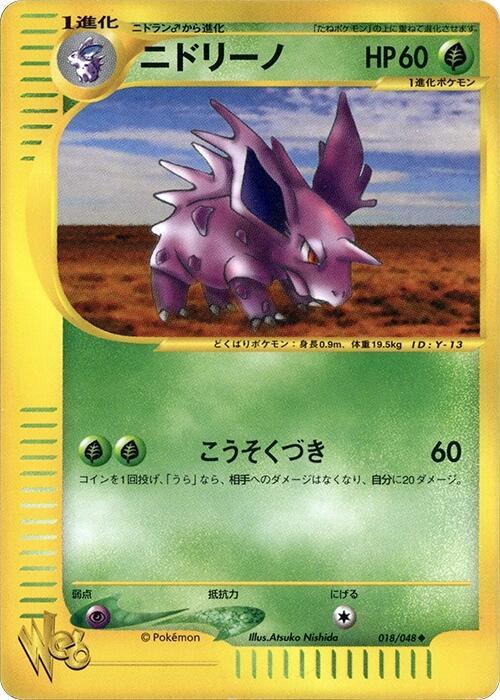 Nidorino (Japanese) Pokemon card from Pokemon Web