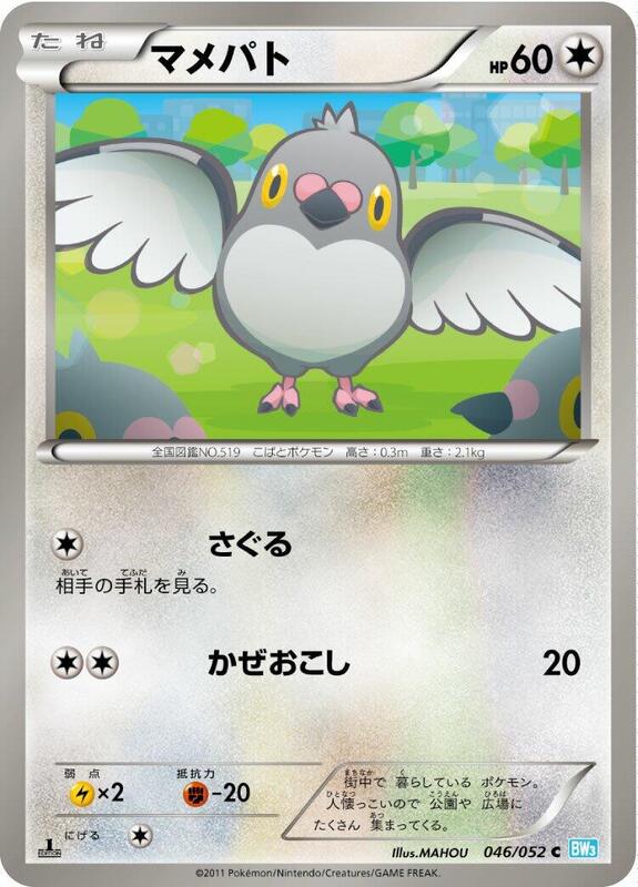 Pidove (Japanese) Pokemon card from BW3: Hail Blizzard