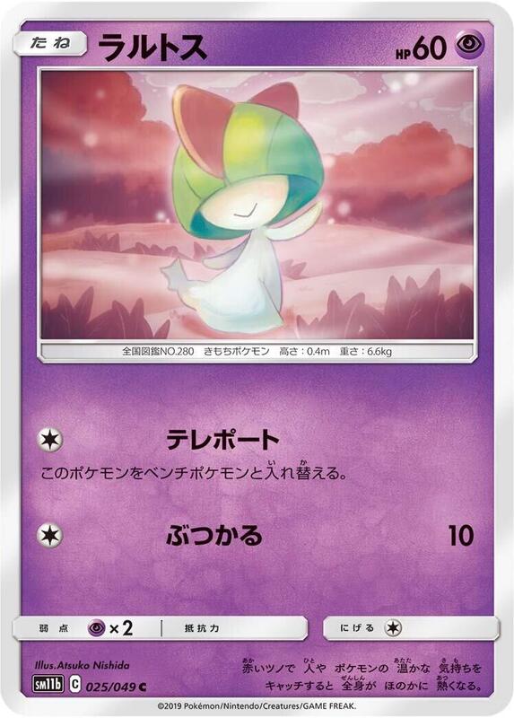 Ralts (Japanese) Pokemon card from SM11b: Dream League