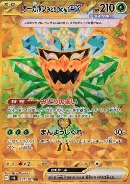 Teal Mask Ogerpon ex