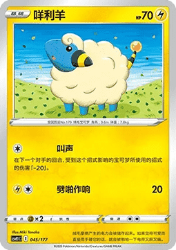 Mareep #045