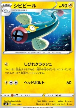 Eelektrik Pokemon card from Shocking Volt Tackle