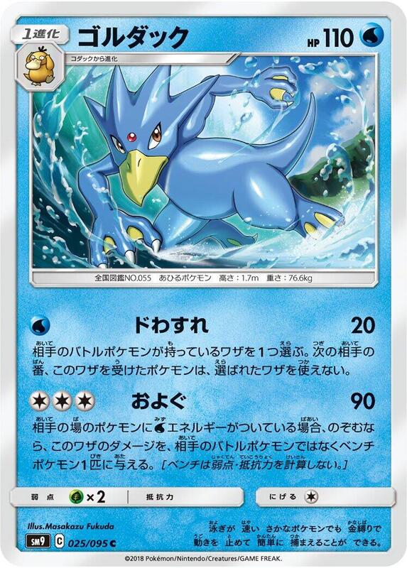 Golduck (Japanese) Pokemon card from SM9: Tag Bolt
