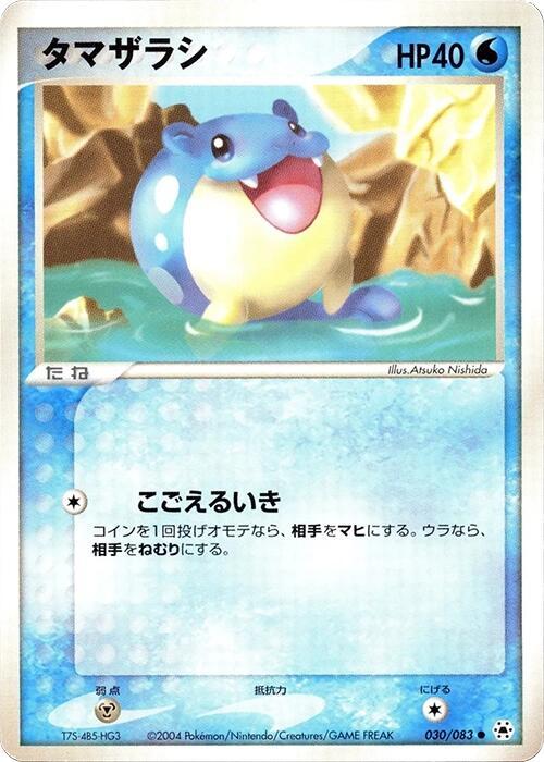 Spheal (Japanese) Pokemon card from Undone Seal
