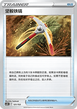 Gutsy Pickaxe #121
