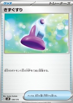 Potion Pokemon card from Generations Start Decks