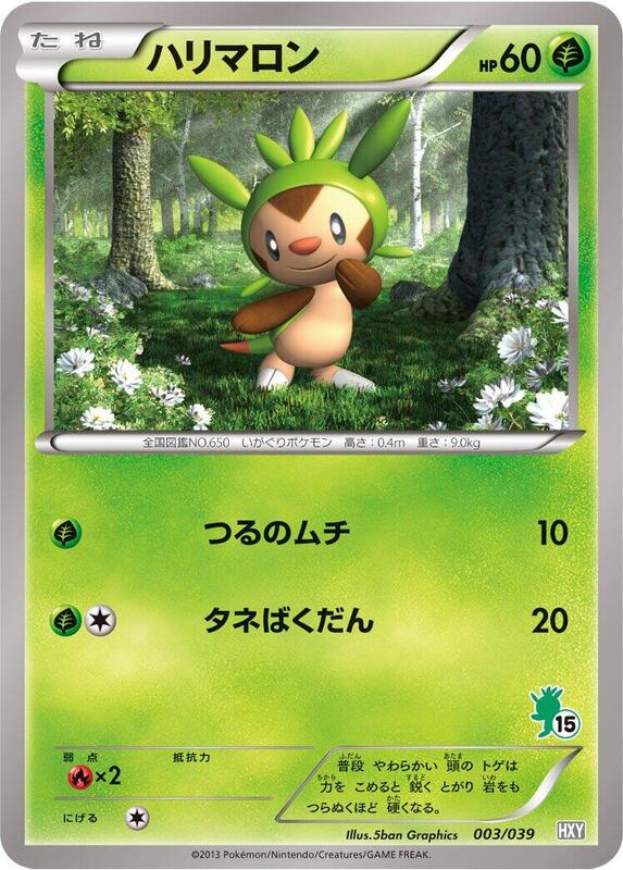 Chespin (Japanese) Pokemon card from XY Beginning Set