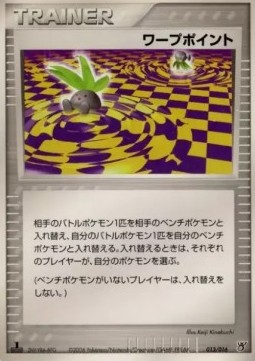 Warp Point Pokemon card from Ocean's Kyogre ex Constructed Starter Deck