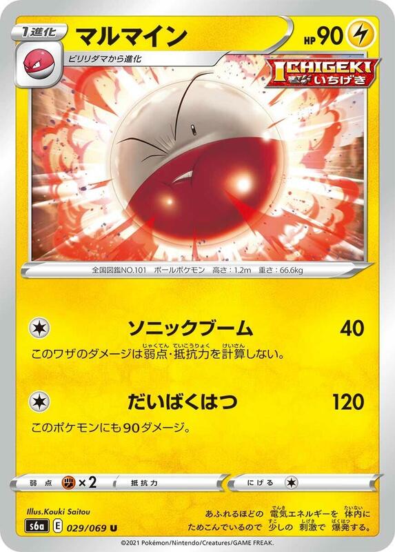 Electrode (Japanese) Pokemon card from S6a: Eevee Heroes