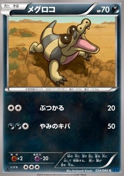 Sandile Pokemon card from Collection X