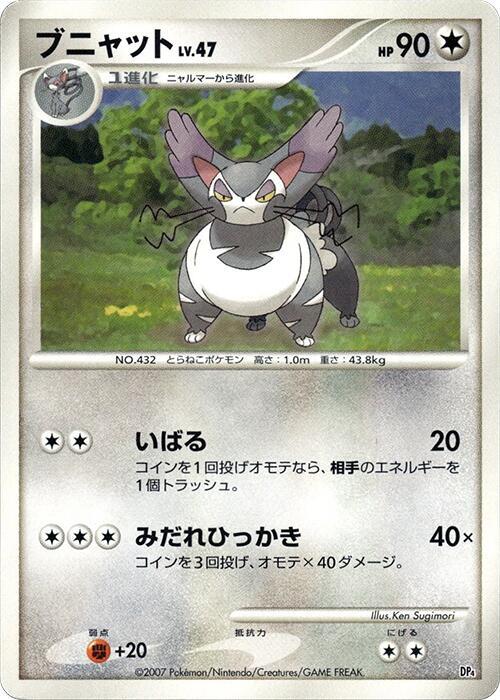 Purugly (Japanese) Pokemon card from Magmortar vs Electivire Deck Kit