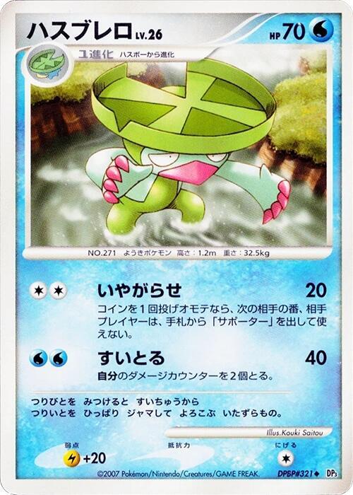 Lombre (Japanese) Pokemon card from DP3: Shining Darkness