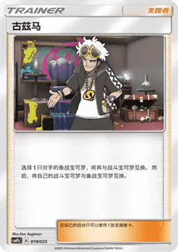Guzma CN