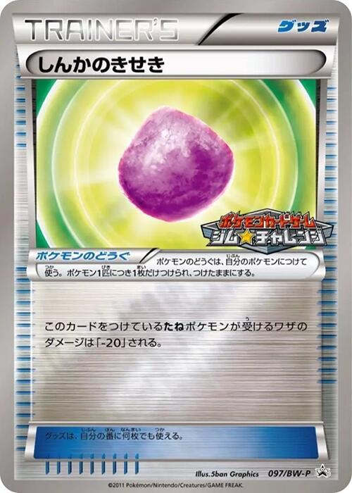 Eviolite - 097/BW-P (Japanese) JP