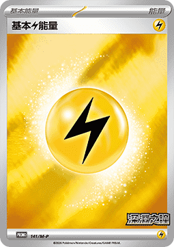 Basic Lightning Energy (M-P/CT 141) M-P Traditional Chinese Promos CN