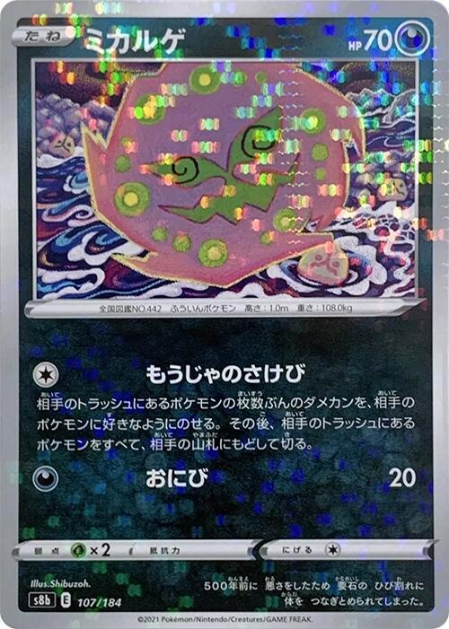 Spiritomb (Mirror Holofoil) (Japanese) Pokemon card from S8b: VMAX Climax