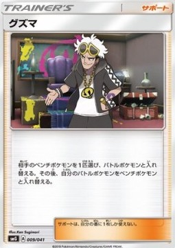 Guzma