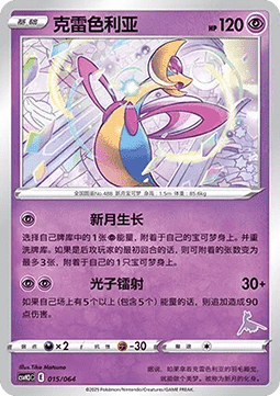 Cresselia Pokemon card from Promos