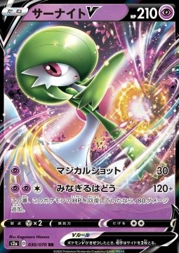 Gardevoir V Pokemon card from Explosive Flame Walker