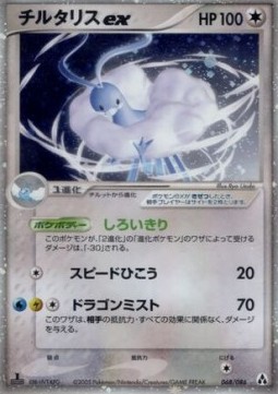 Altaria ex