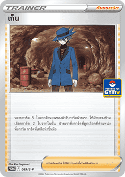 Riley (S-P/TH 089) Sword & Shield Thai Promos TH