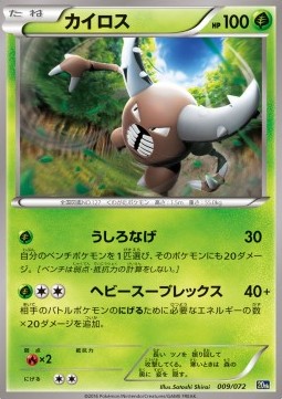 Pinsir Pokemon card from BREAK Starter Pack