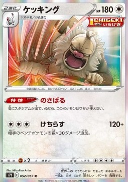 Slaking Pokemon card from Towering Perfection